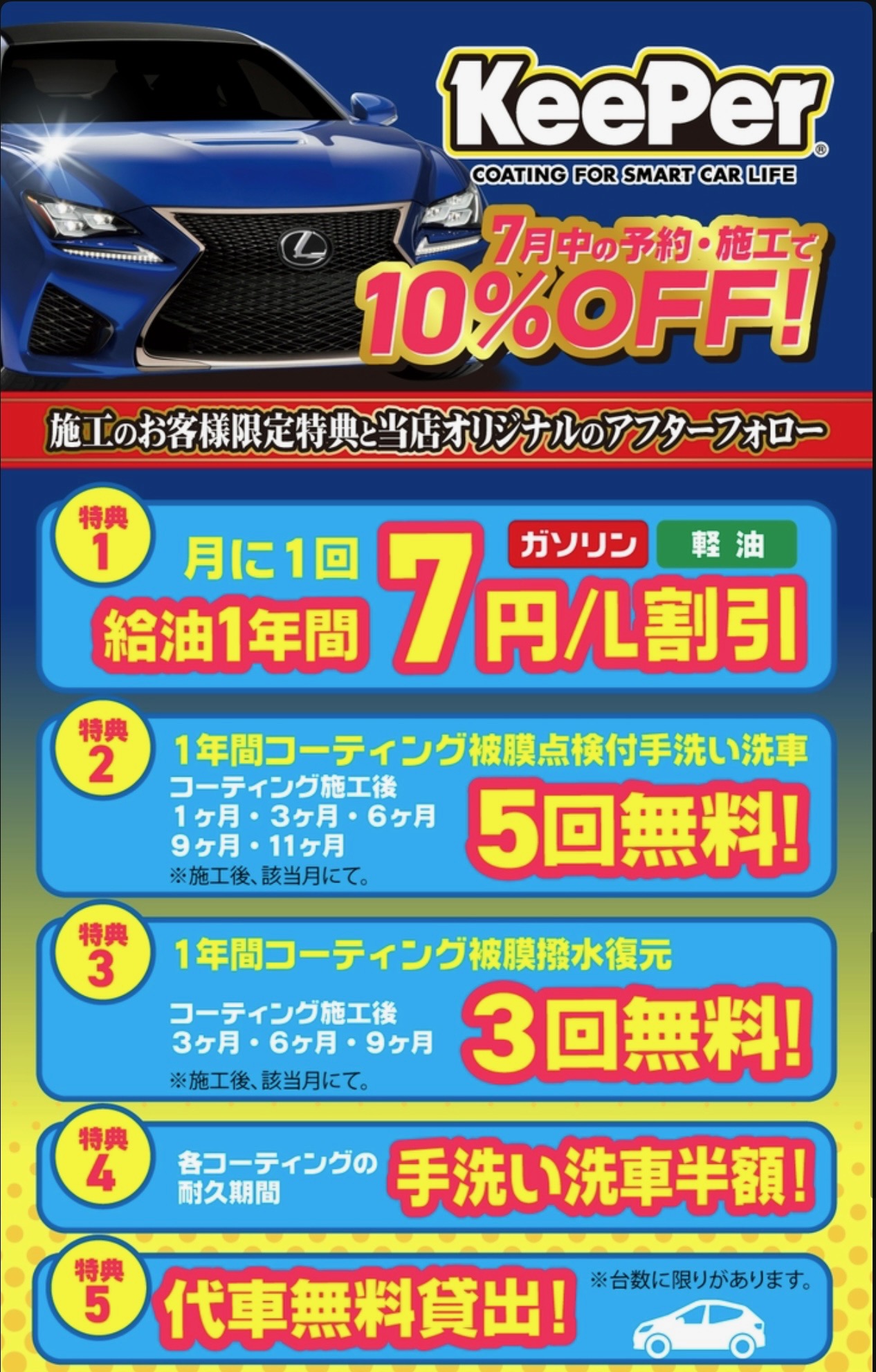 夏の車ケアはセルフ焼津SSでキーパーコーティング10％OFFキャンペーン開催中🚗