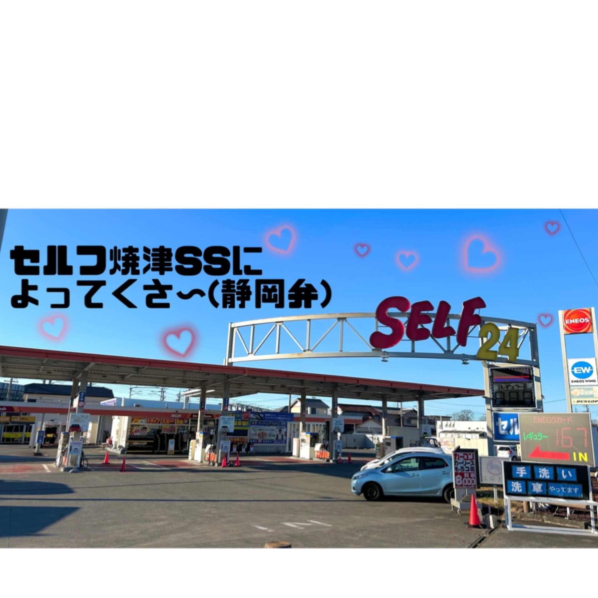 春の花粉対策におすすめセルフ焼津SSで簡単洗車体験🚗