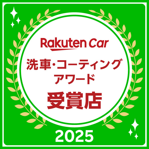 楽天Car洗車アワード静岡3位受賞店の夏の洗車＆点検情報🚗
