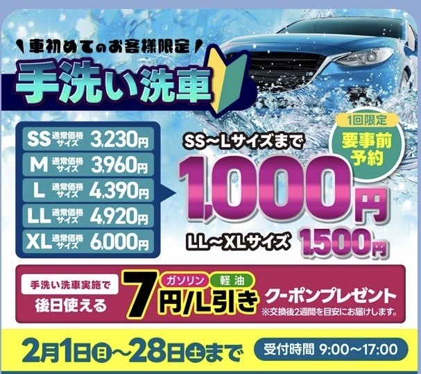 セルフ焼津SSのキャンペーン一覧 | 車のメンテナンス・車検ならENEOS