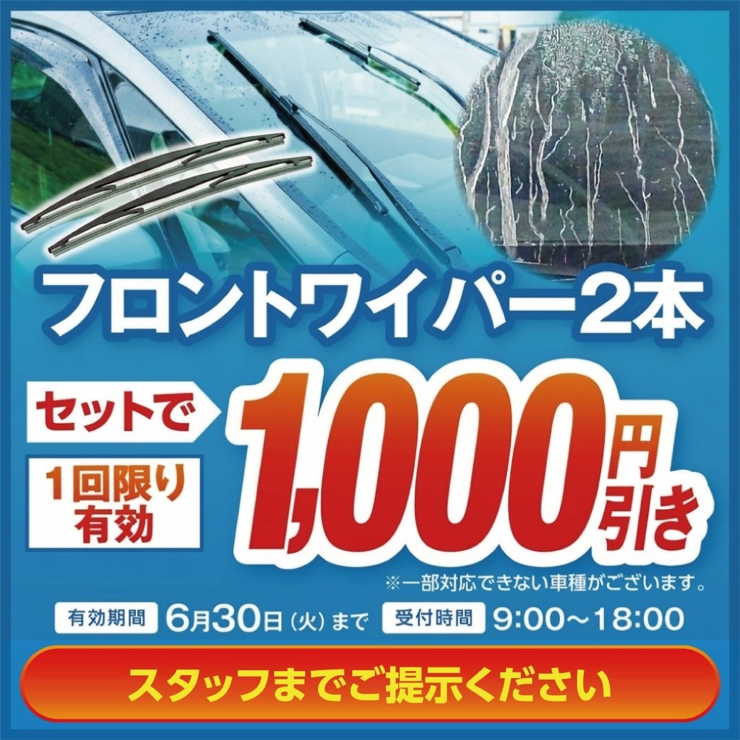 セルフ焼津SS｜キャンペーン一覧｜WEB予約可｜ENEOSウイング