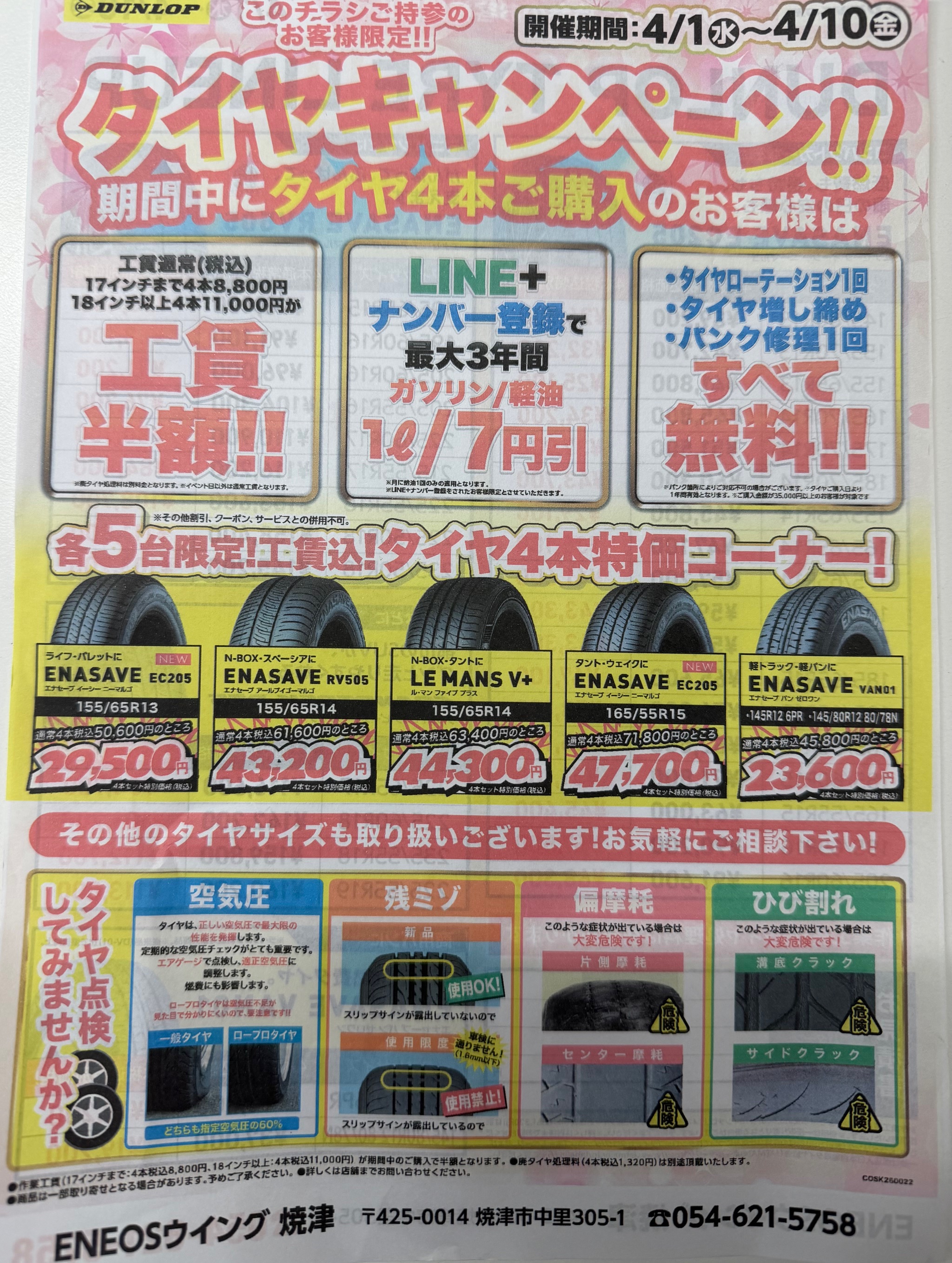セルフ焼津SS｜キャンペーン一覧｜WEB予約可｜ENEOSウイング