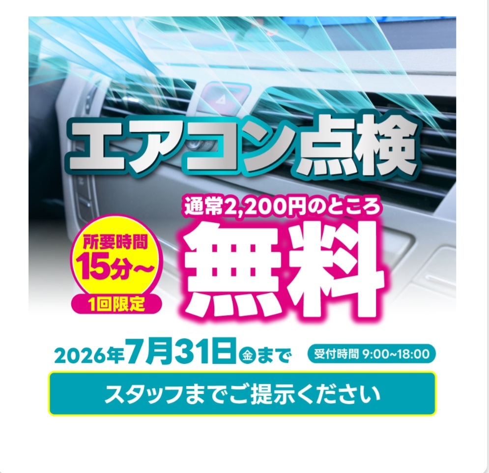 夏のエアコン点検が無料LINEクーポンでお得に受けられる🌞