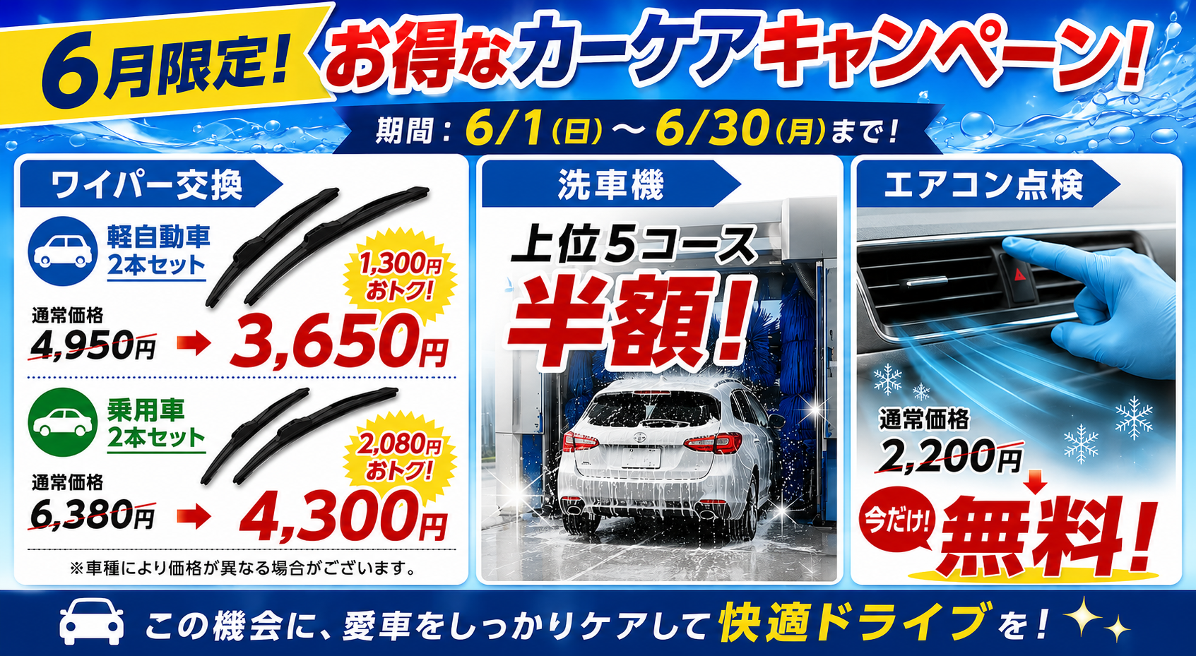 梅雨の車メンテポイントと清水インター東TSの無料点検情報🚗