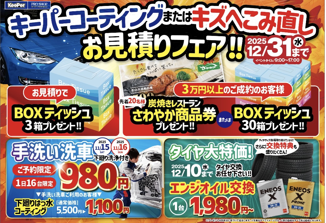 秋のタイヤ＆オイルキャンペーン開催中 安心ドライブ応援します🚗