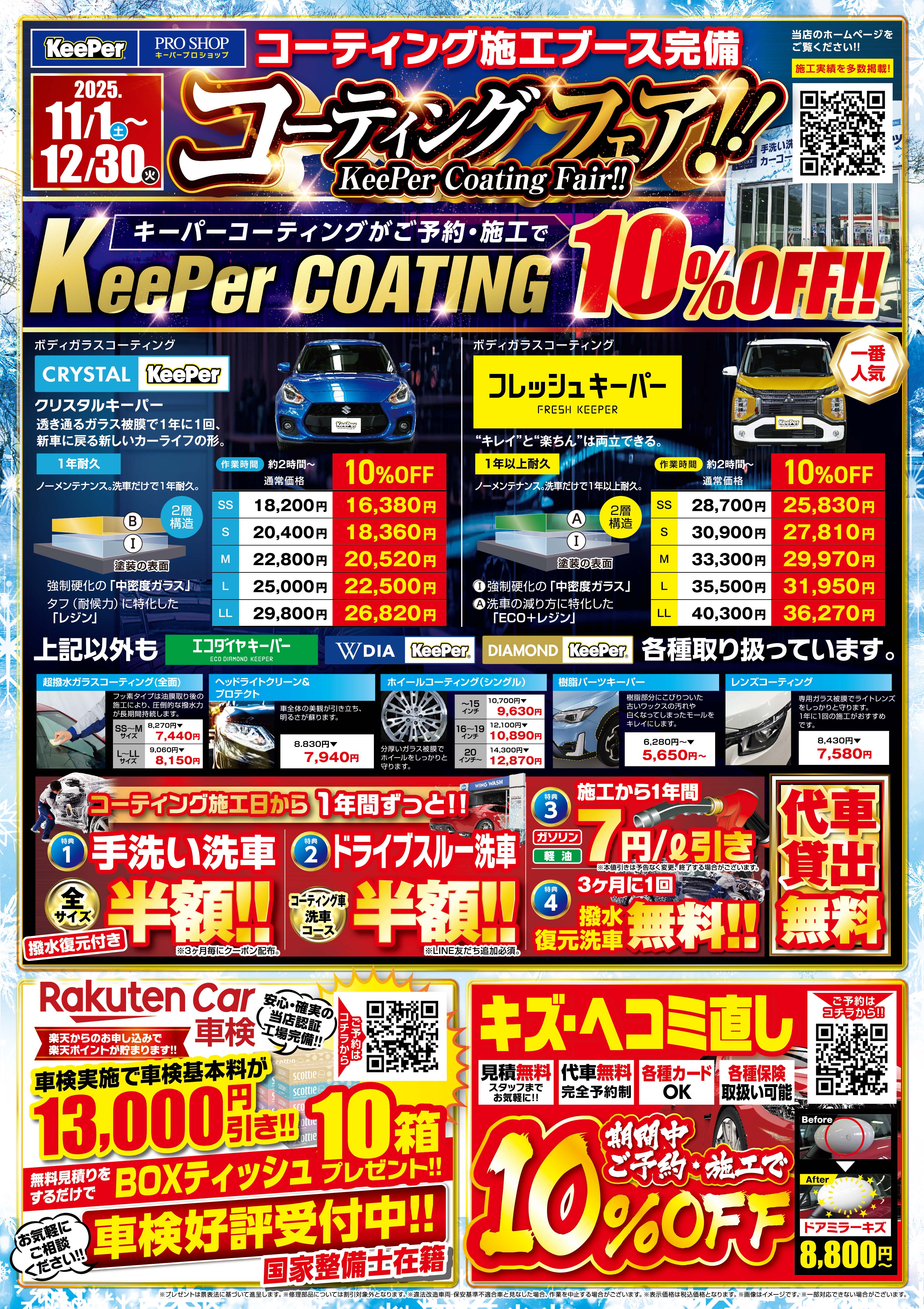 小豆フェス開催🎉🎁🎉 | セルフ小豆餅SSのキャンペーン一覧 | 車の