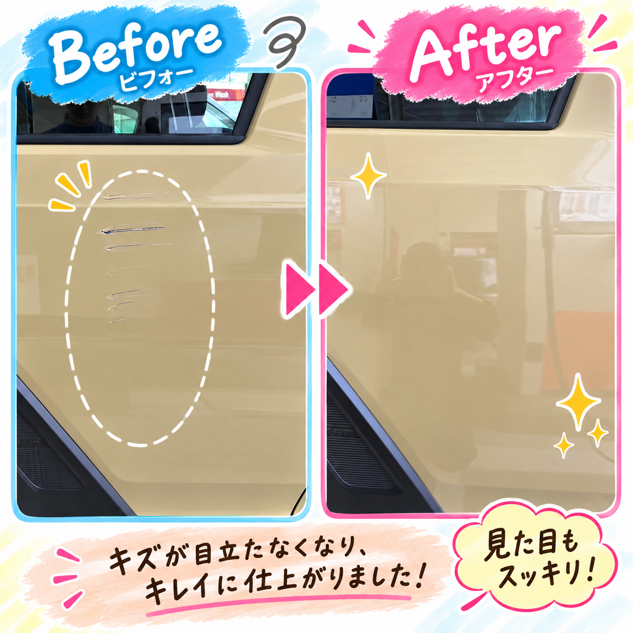 リペアを実施したダイハツ/タフトのビフォーアフターの写真