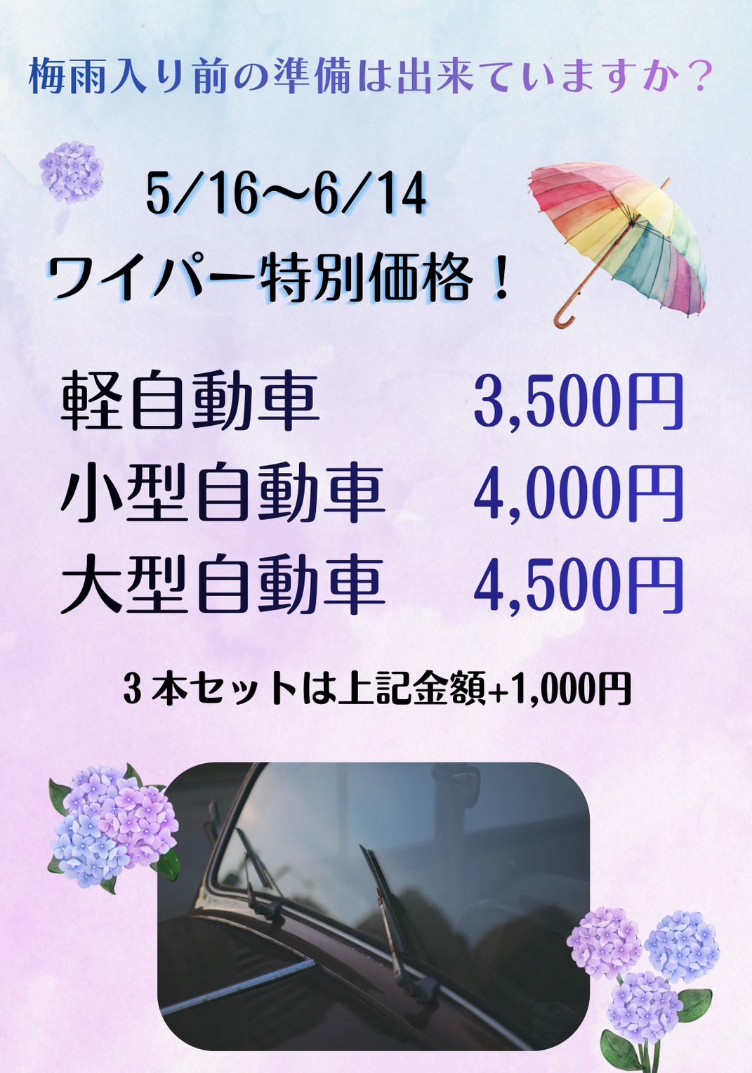 春の花粉対策におすすめ洗車とワイパー交換キャンペーン🚗✨