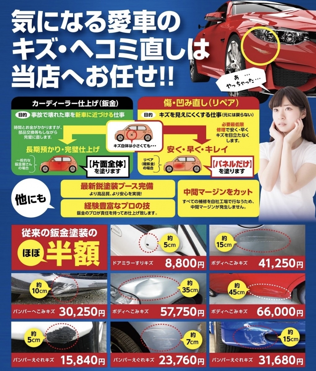 セルフ村松SSのキズ直し＆39セールで冬の車メンテナンス応援