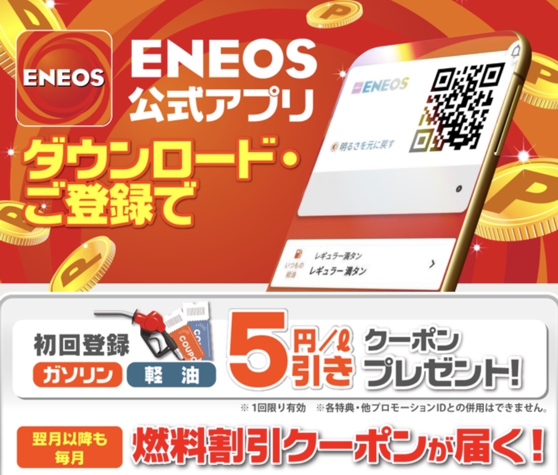 ENEOSアプリ使い方と春の車メンテナンスポイント🌸安全ドライブのコツ