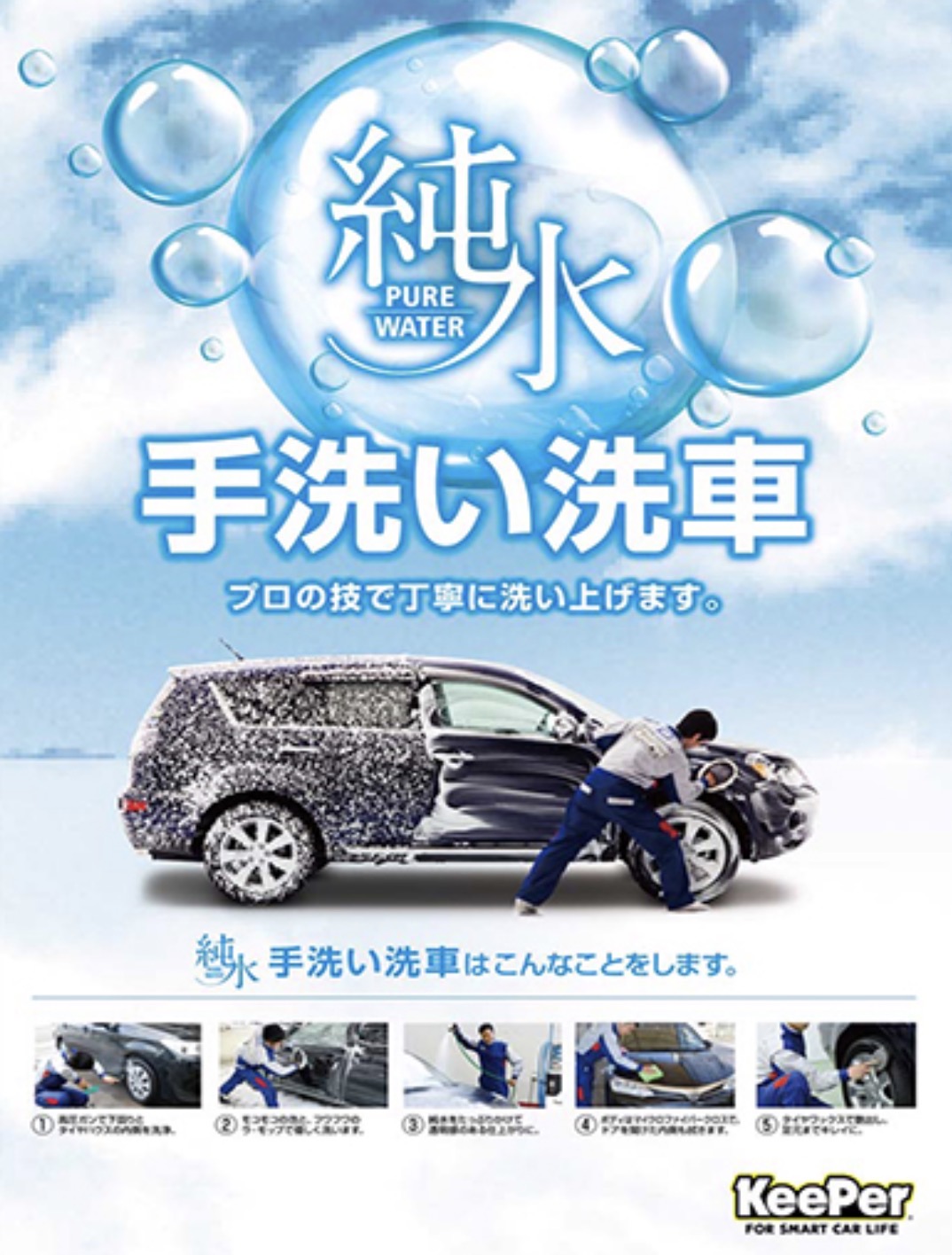 静岡セルフ村松SS春の手洗い洗車キャンペーン2,980円🌸