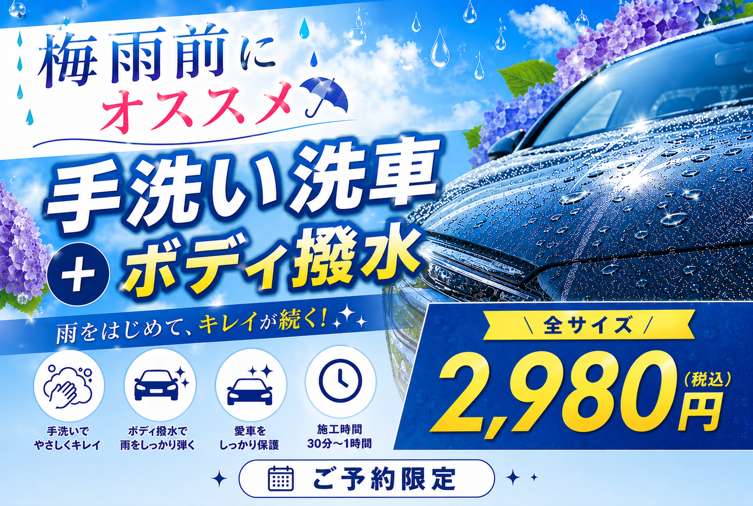 春の車ケアはセルフ村松SSで洗車＆無料点検をお得に体験🚗