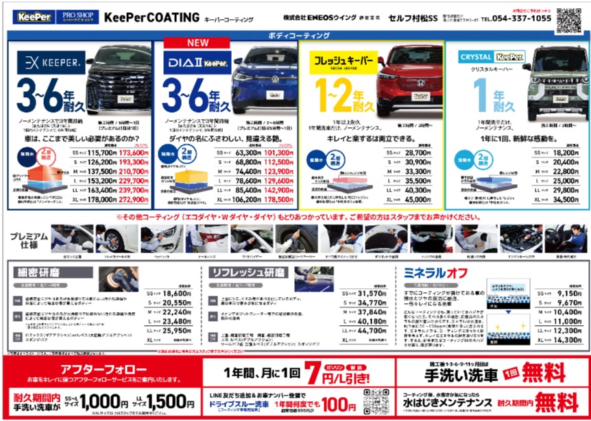 春のドライブ前におすすめ愛車メンテナンスとお得なコーティング情報🚗｜セルフ村松SS｜202603161318