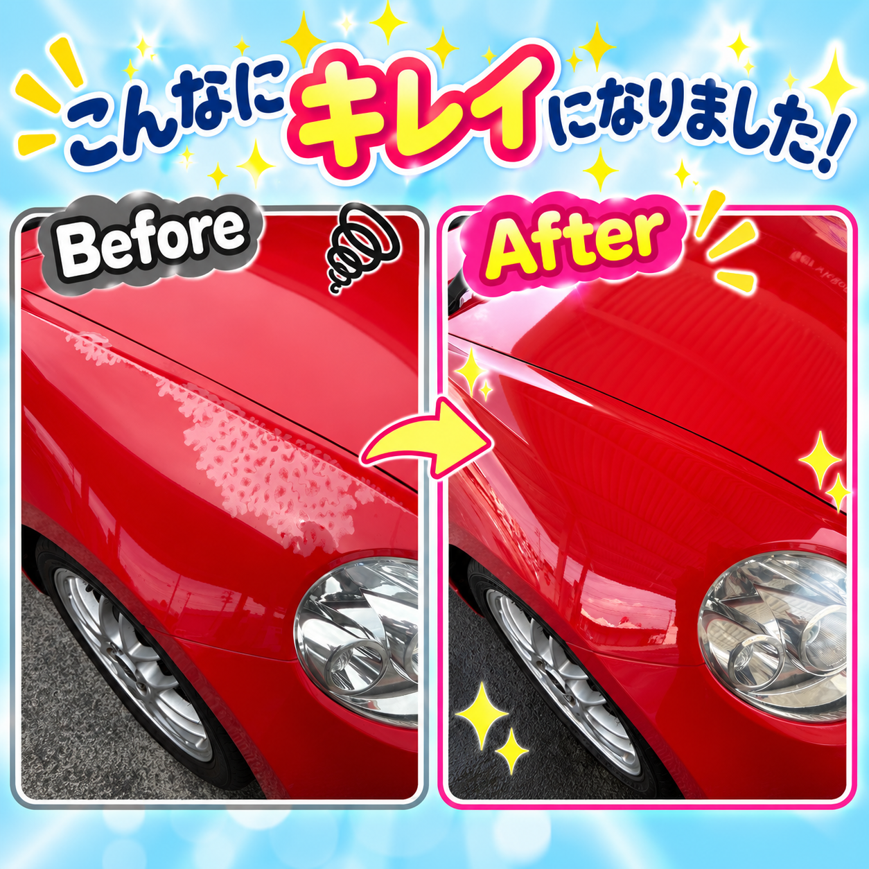 右フェンダーのリペアをして綺麗になったダイハツ/コペンのビフォーアフターの画像