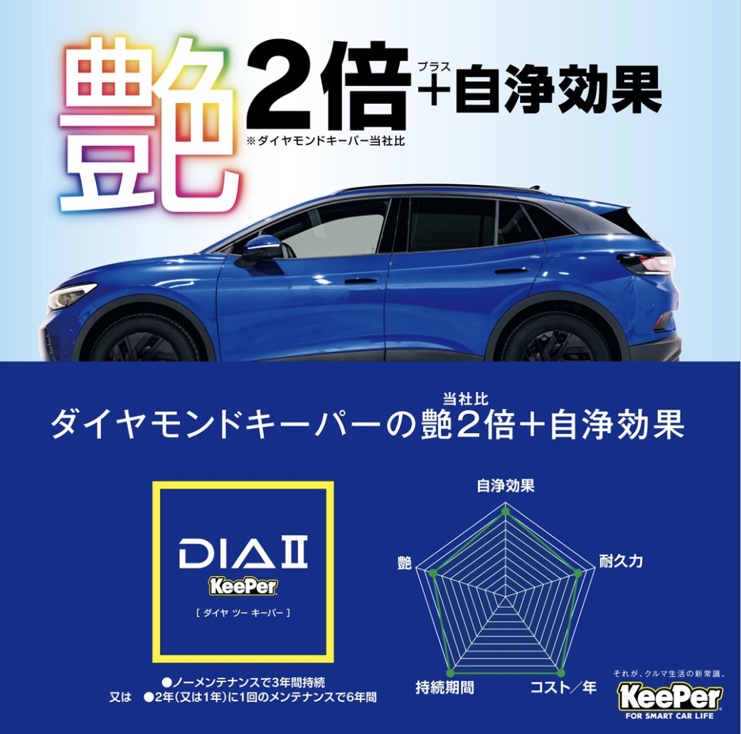 ダイヤⅡキーパーとエコダイヤの違いを女性にも分かりやすく解説🚗✨