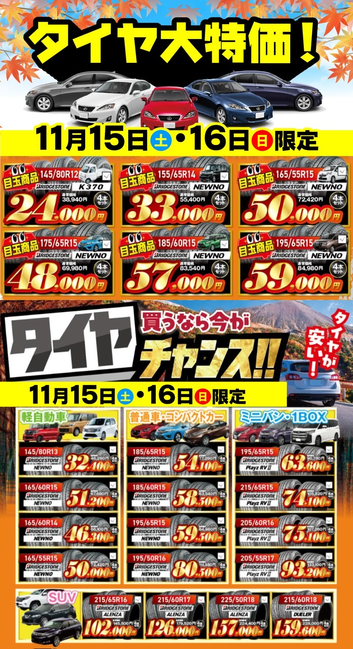 セルフ村松SS秋のタイヤ30%OFF＆コーティング10%割引キャンペーン