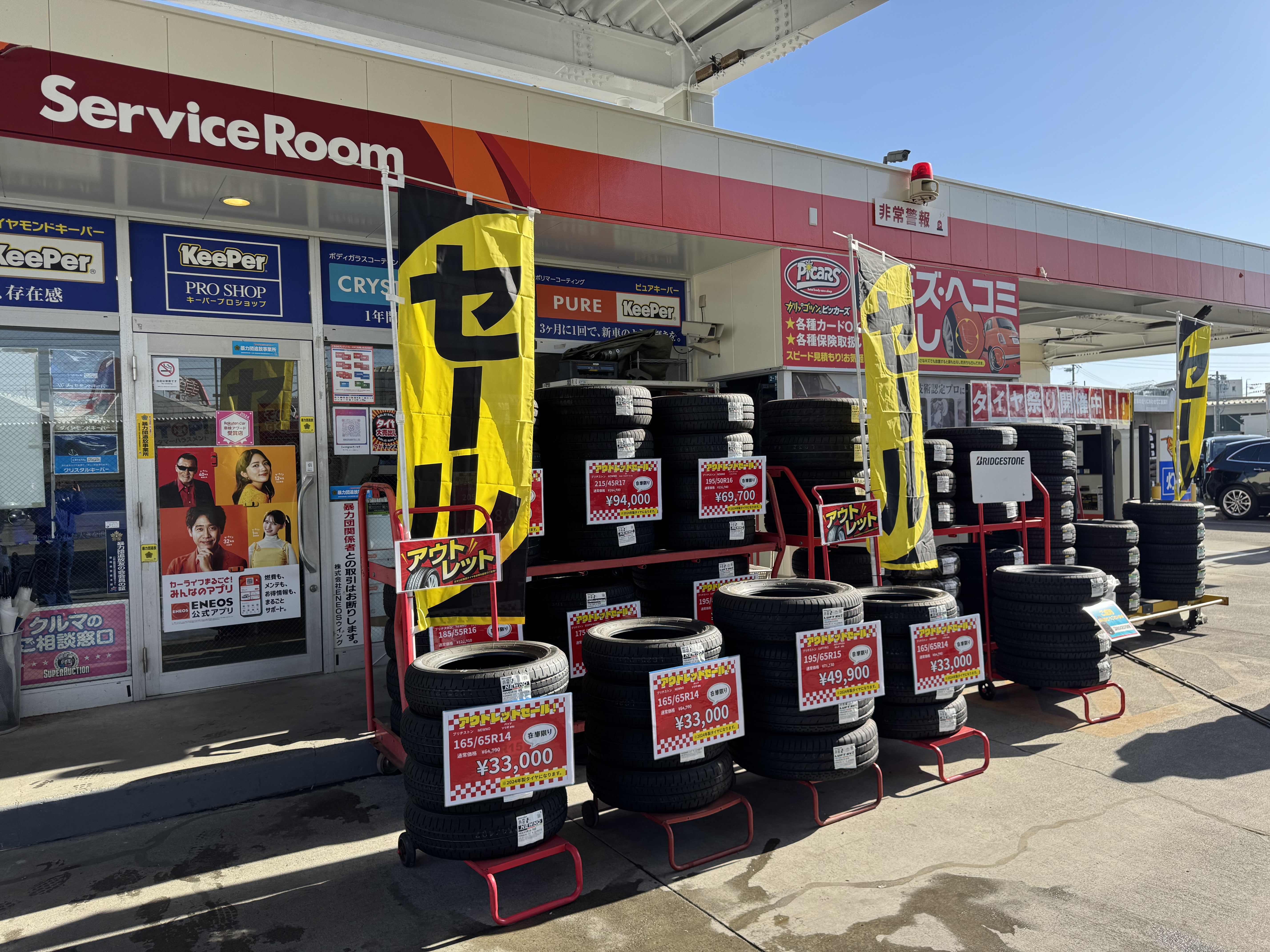 春の安全ドライブ応援中🌸タイヤ交換と無料点検は村松SSへ