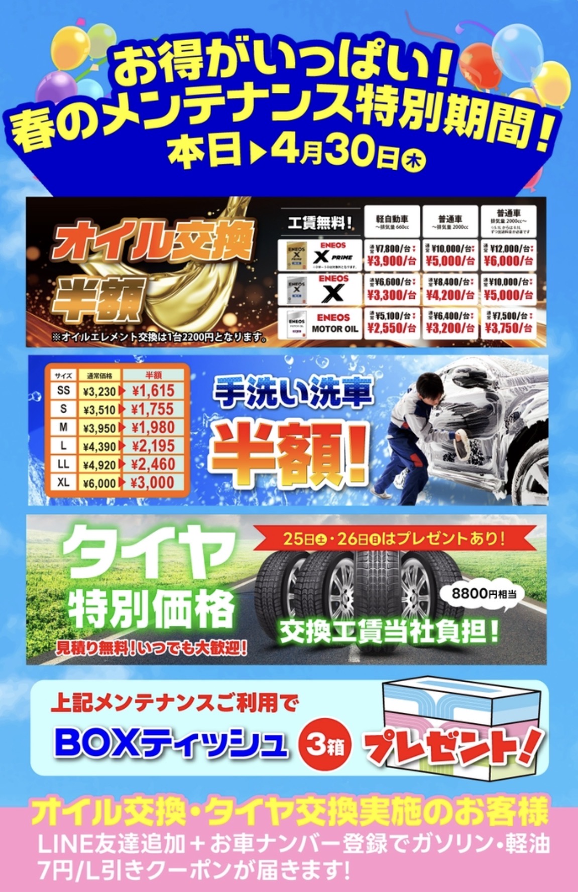 GWのお出かけ前に村松SSで愛車無料点検‼️