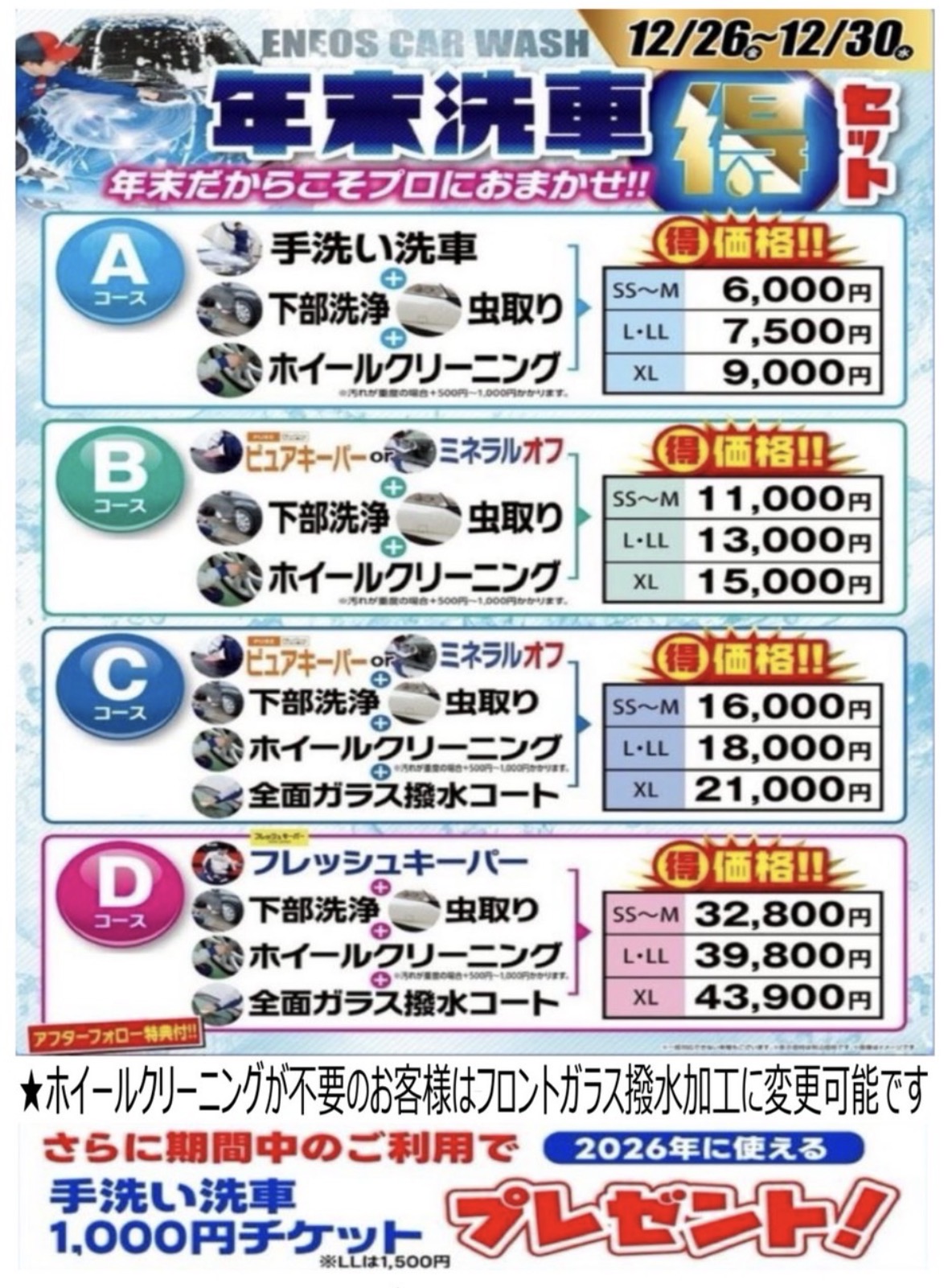 冬の愛車ケアはお得な洗車セットでピカピカに🚗✨安全点検もおまかせ
