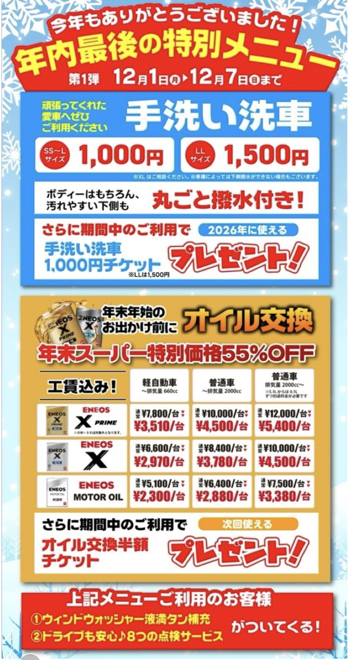 冬の車メンテはセルフ村松SSでお得に手洗い洗車＆オイル交換🚗