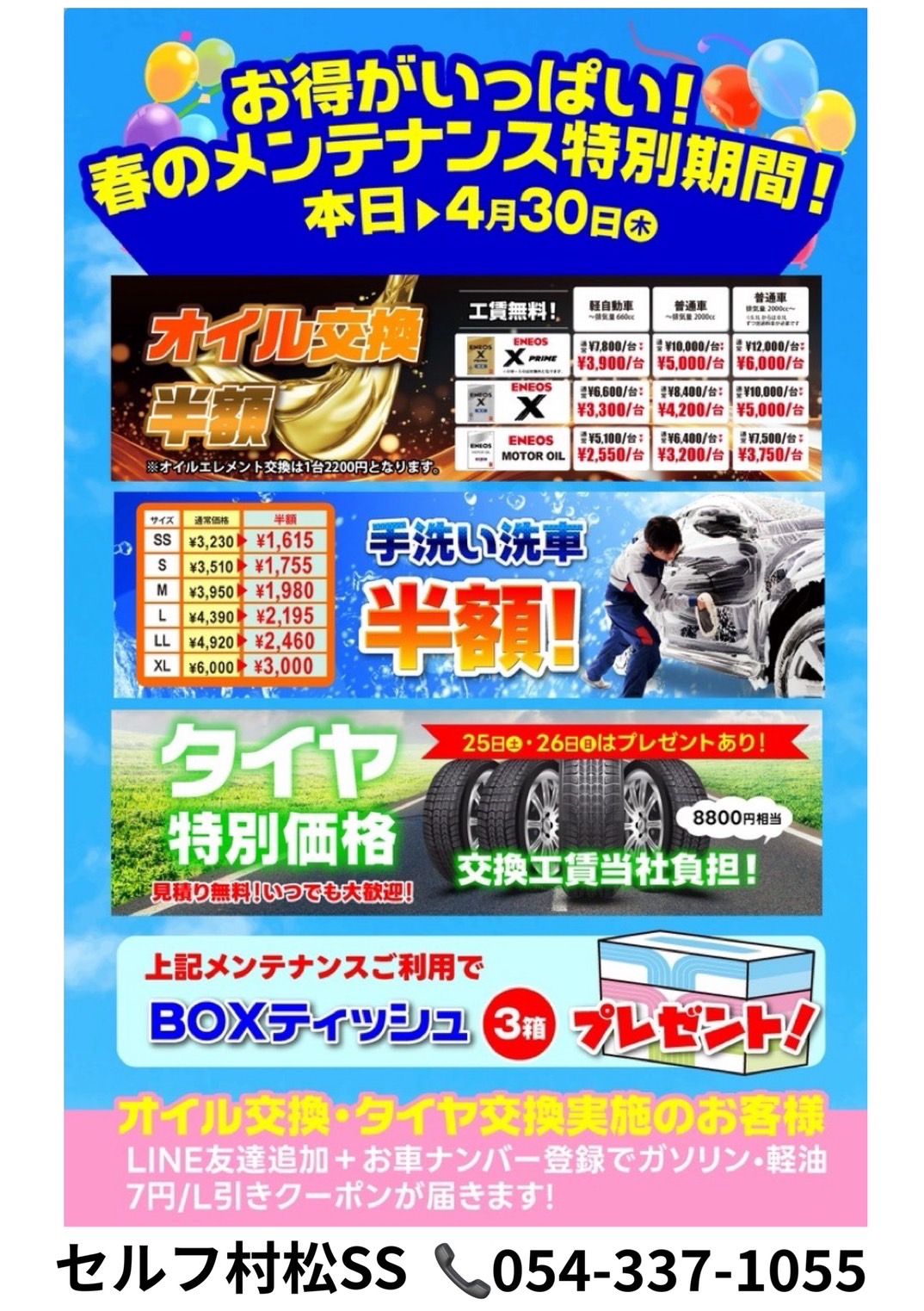 春限定オイル交換半額＆洗車割引キャンペーン情報🚗お得に愛車メンテナンス