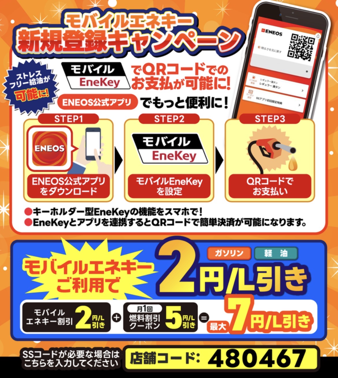 セルフ村松SS｜キャンペーン一覧｜WEB予約可｜ENEOSウイング