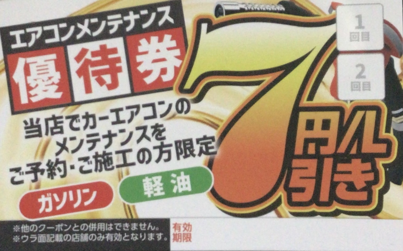 夏の車内快適術とお得なエアコンメンテナンス情報🌞セルフ有玉SSから