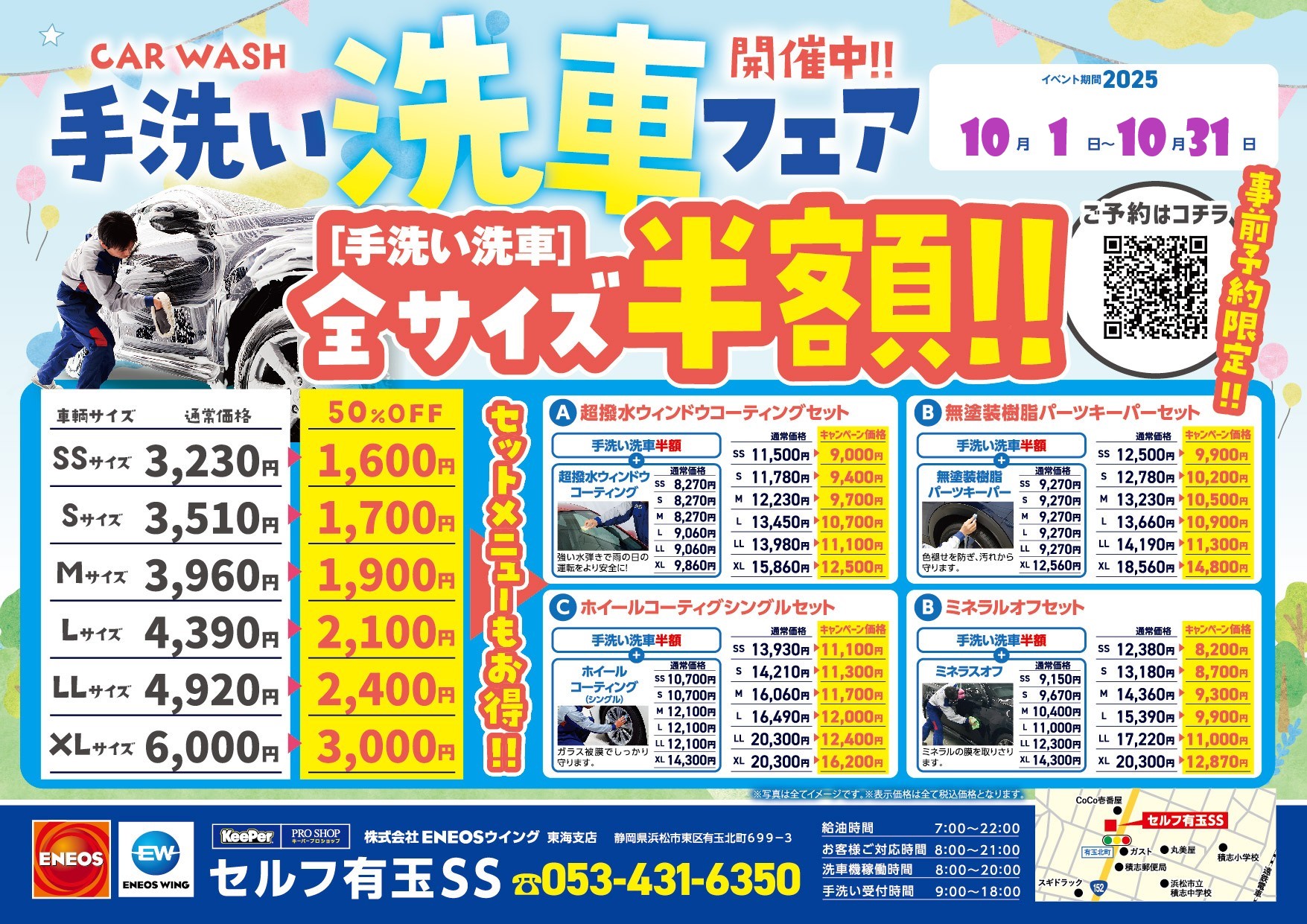 秋の変わりやすい天気に備える車メンテと10月洗車半額キャンペーン🚗