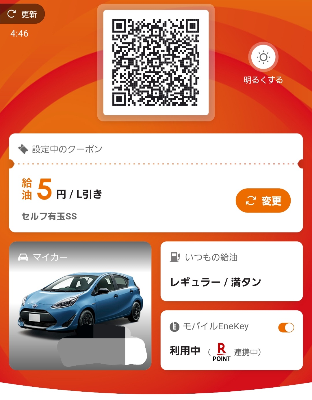 ENEOS公式アプリで給油が快適に！冬のカーケアもお任せ⛽️