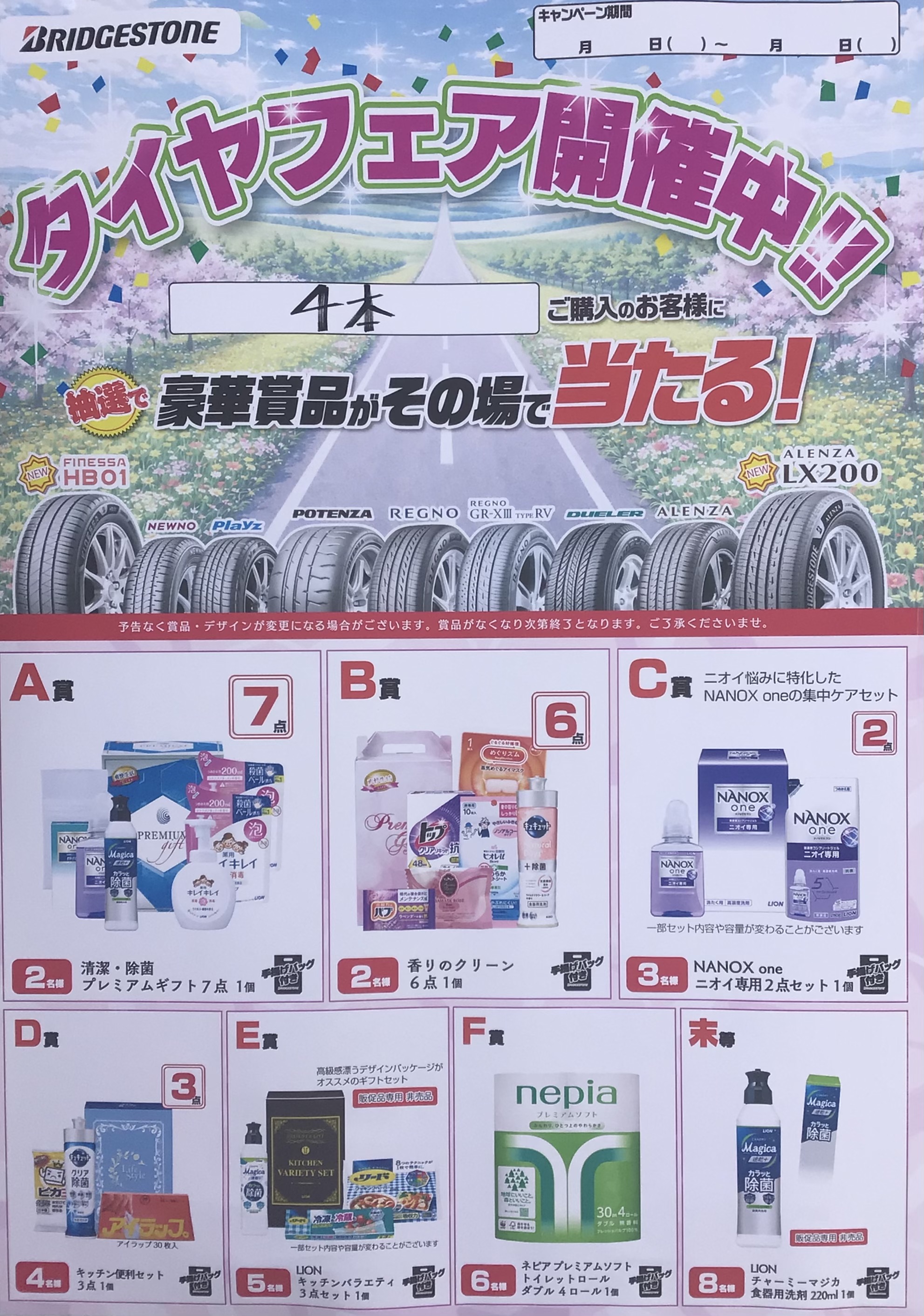 冬のタイヤ空気圧チェックとタイヤフェア情報で安全ドライブを応援🚗