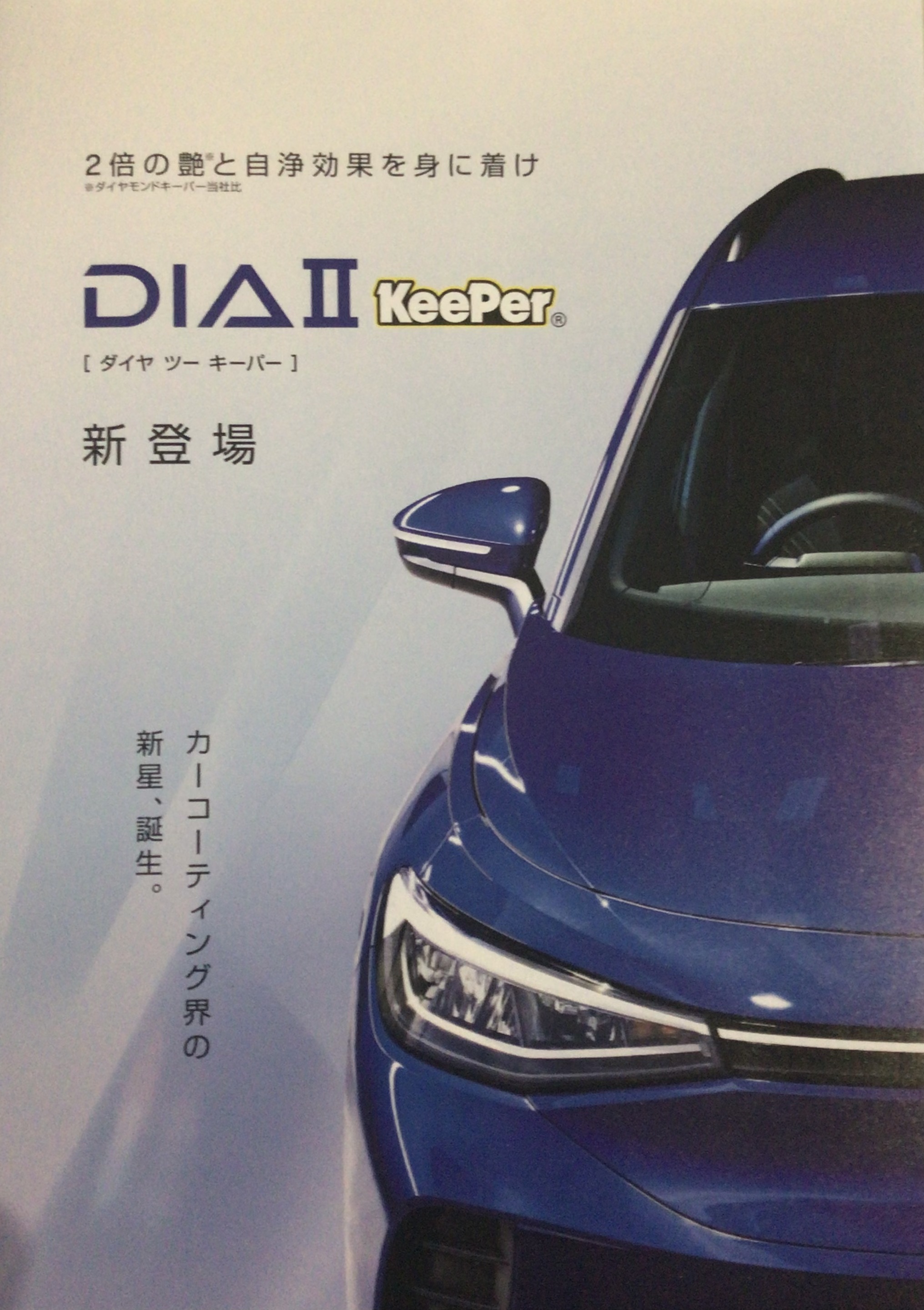 春の愛車ケアにおすすめダイヤIIキーパー施工の魅力☘️