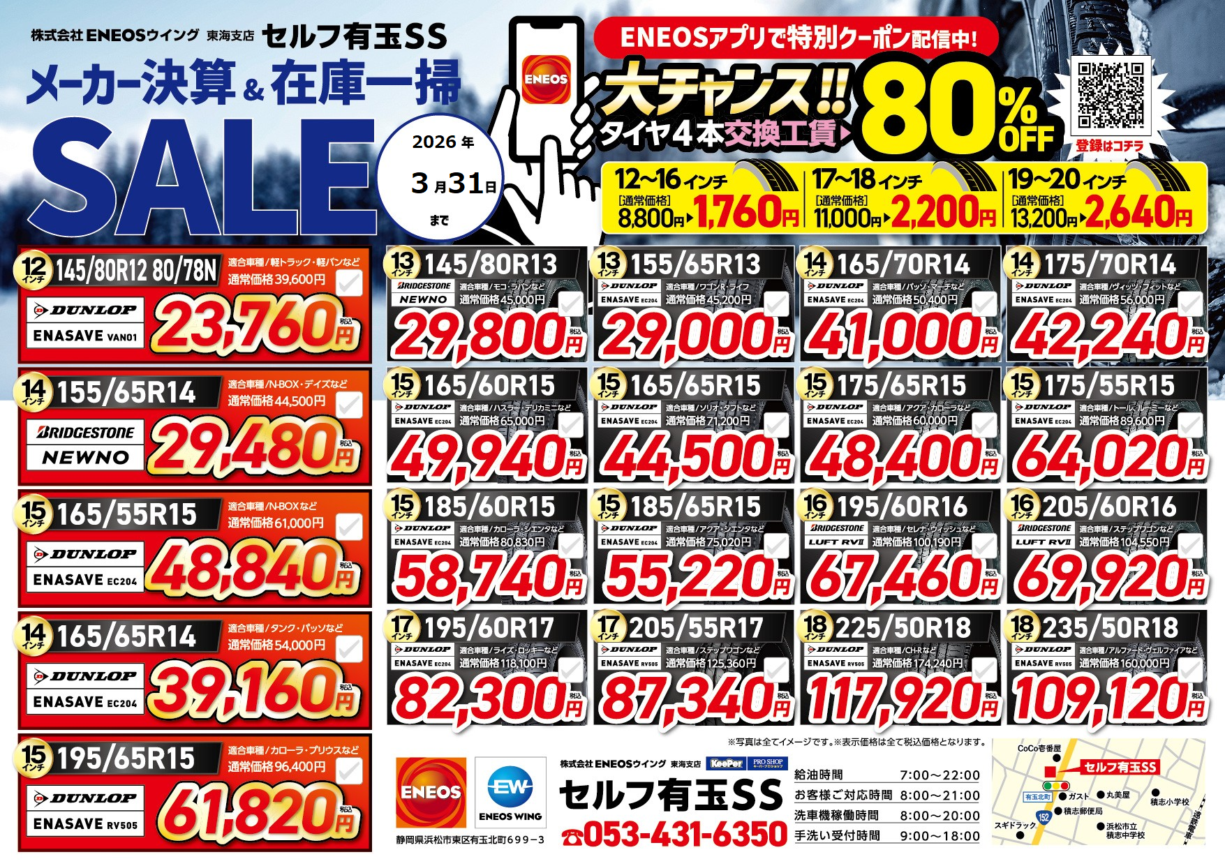 東海の黄砂対策におすすめ洗車とタイヤキャンペーン情報🚗