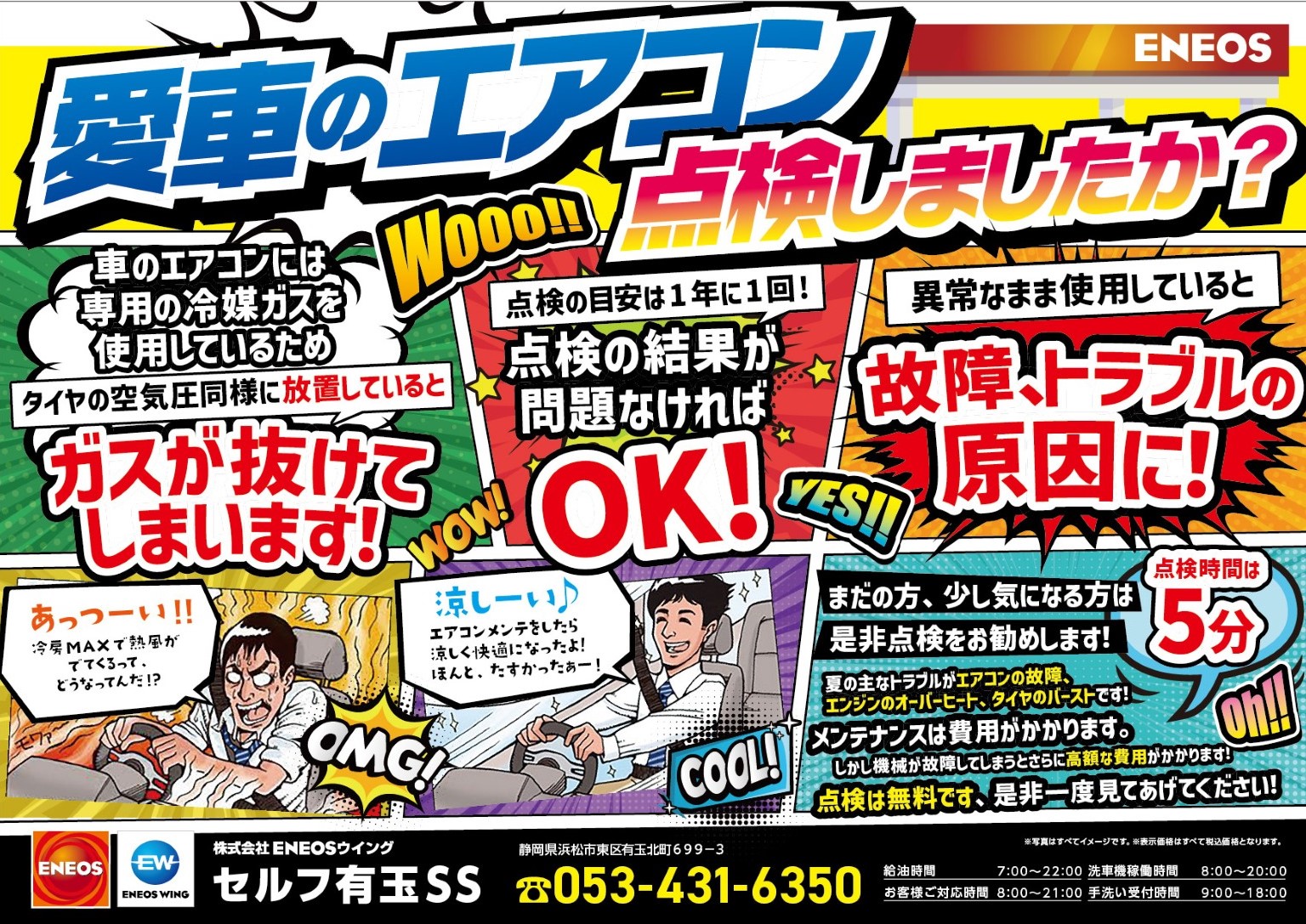 夏の車メンテナンス必見 エアコン点検キャンペーン情報も🚗