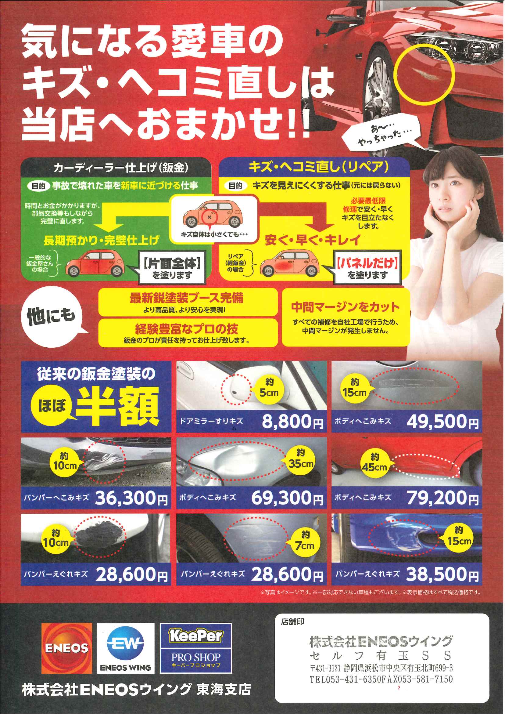 セルフ有玉SSでキズ・へこみ直しと無料見積もり🚗✨