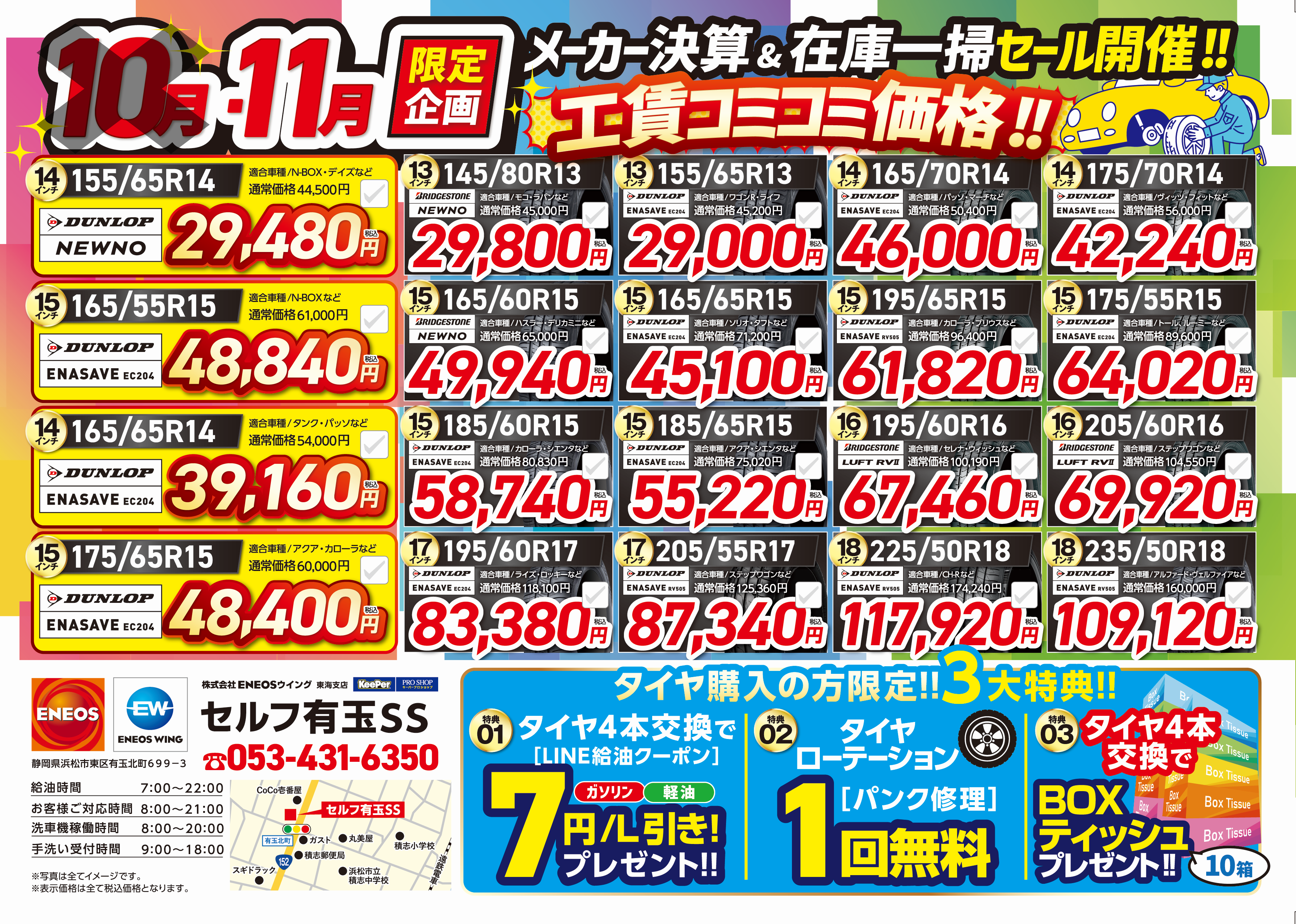 秋冬のタイヤ交換と点検で安心ドライブをサポート🎃セルフ有玉SSからのご案内