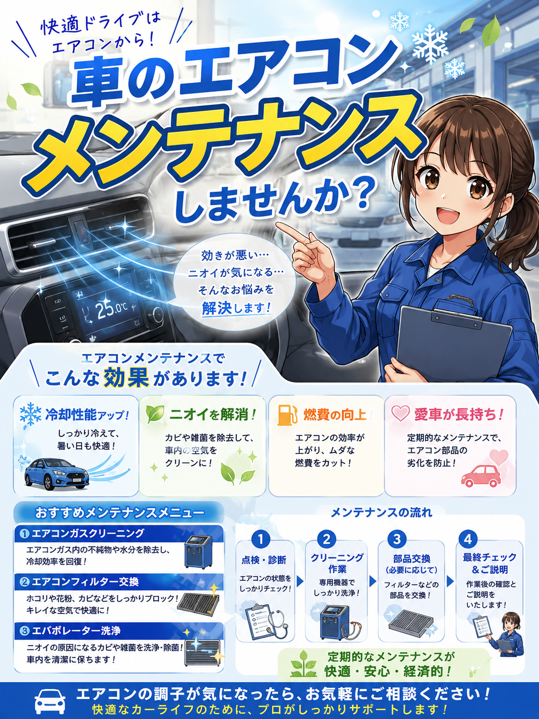 春の車メンテナンスポイントとセルフ高橋SSのおすすめサービス🚗