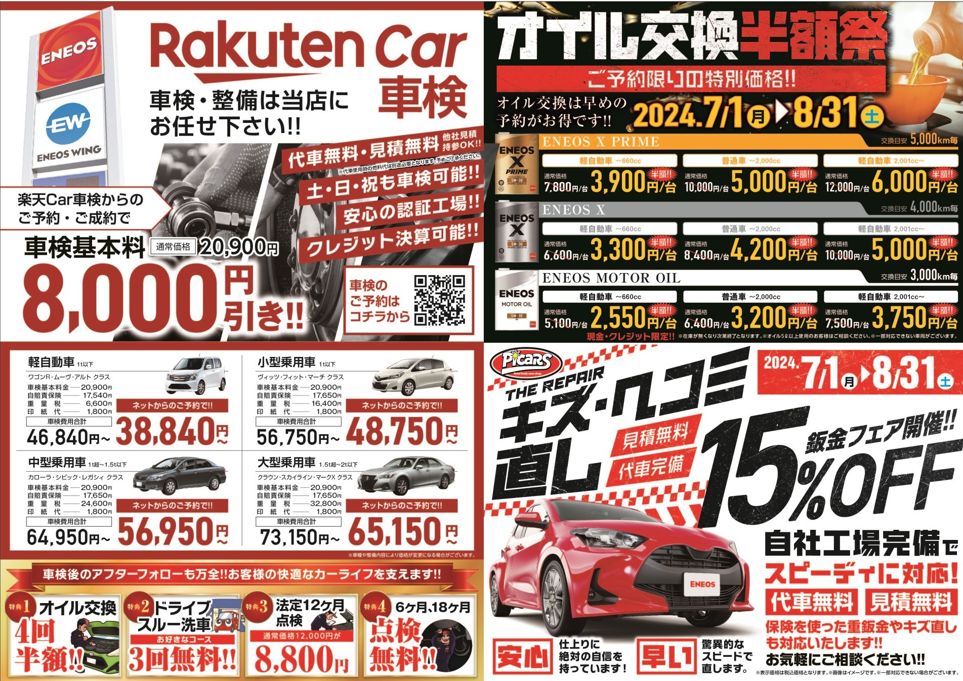 🌊夏のメンテナンスフェア❇️ | セルフ高橋SSのキャンペーン一覧 | 車