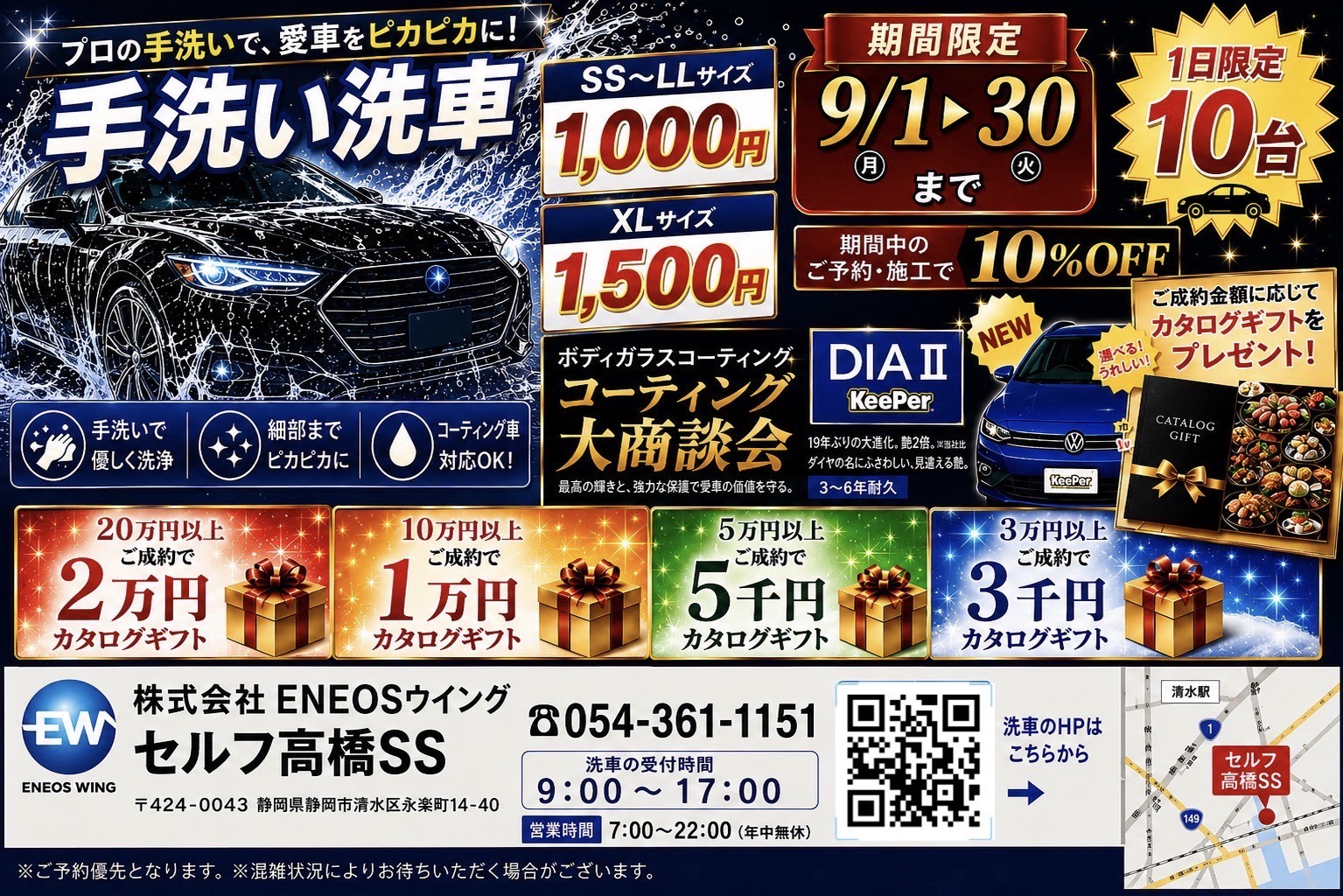 コーティング・リペア対象のカタログギフト、全コーティング10％オフ