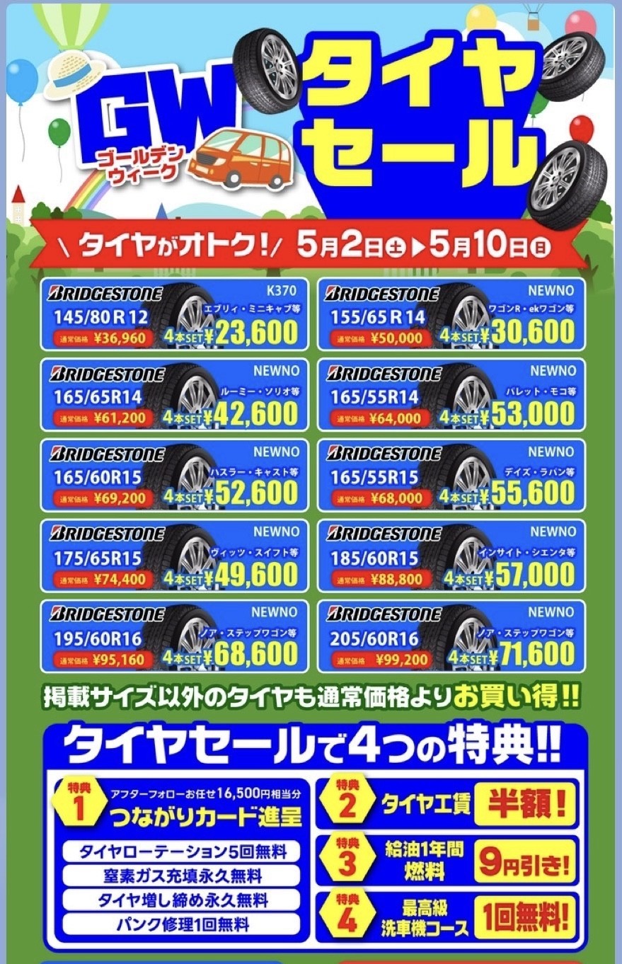GWドライブ前にチェックしたいタイヤ安全点検と春のカーケア🌸