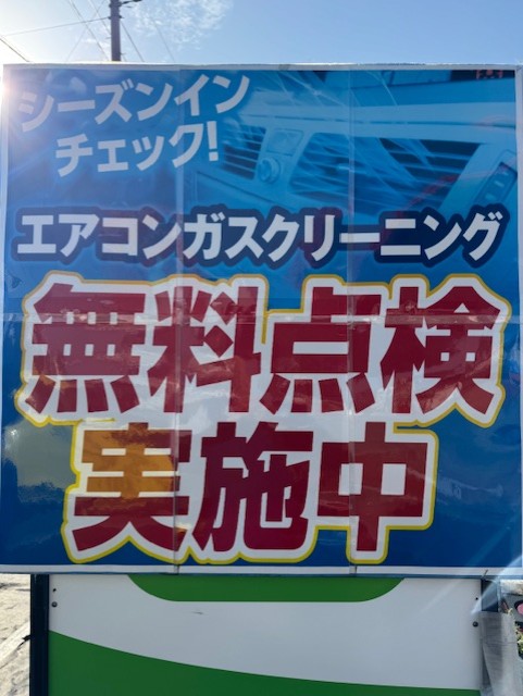春のドライブ前にチェックしたい車のエアコン点検キャンペーン🚗