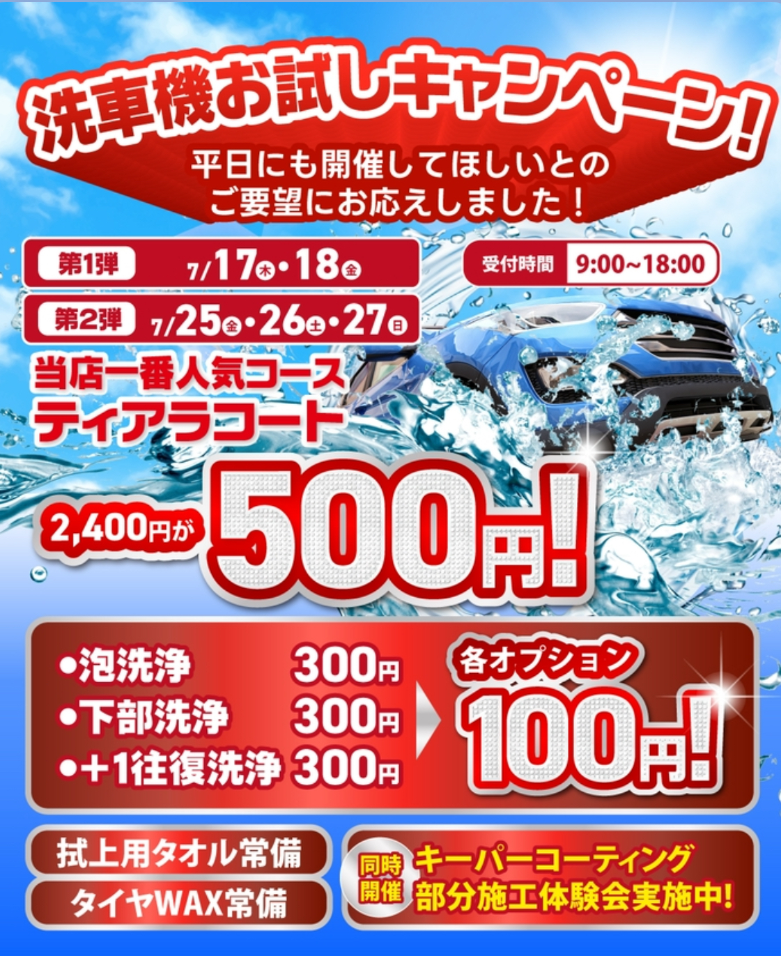 クーポンでお得！おすすめ洗車機クーポン情報🚗