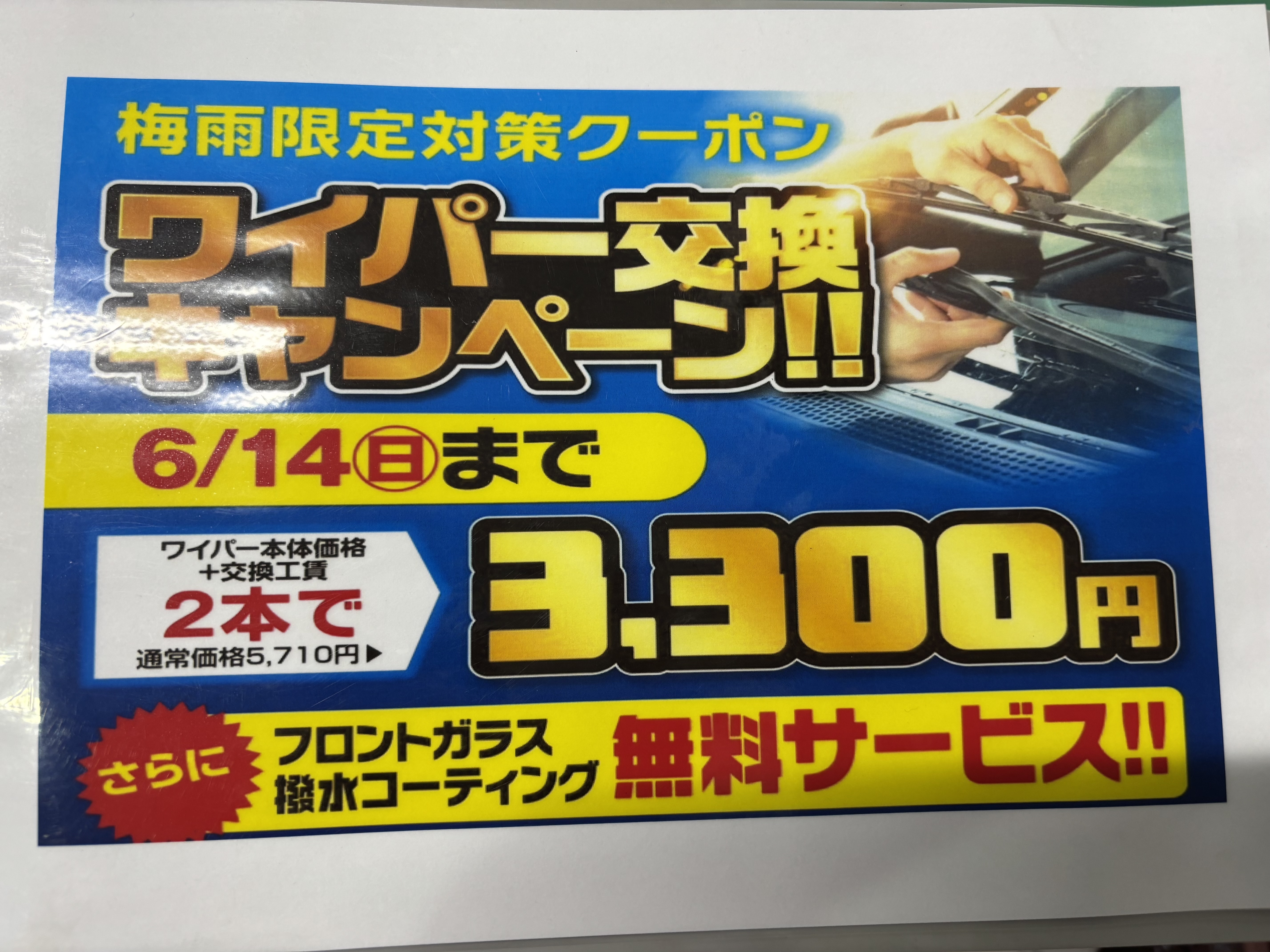 春のドライブ快適に エアコン＆ワイパーメンテで安心安全🚗