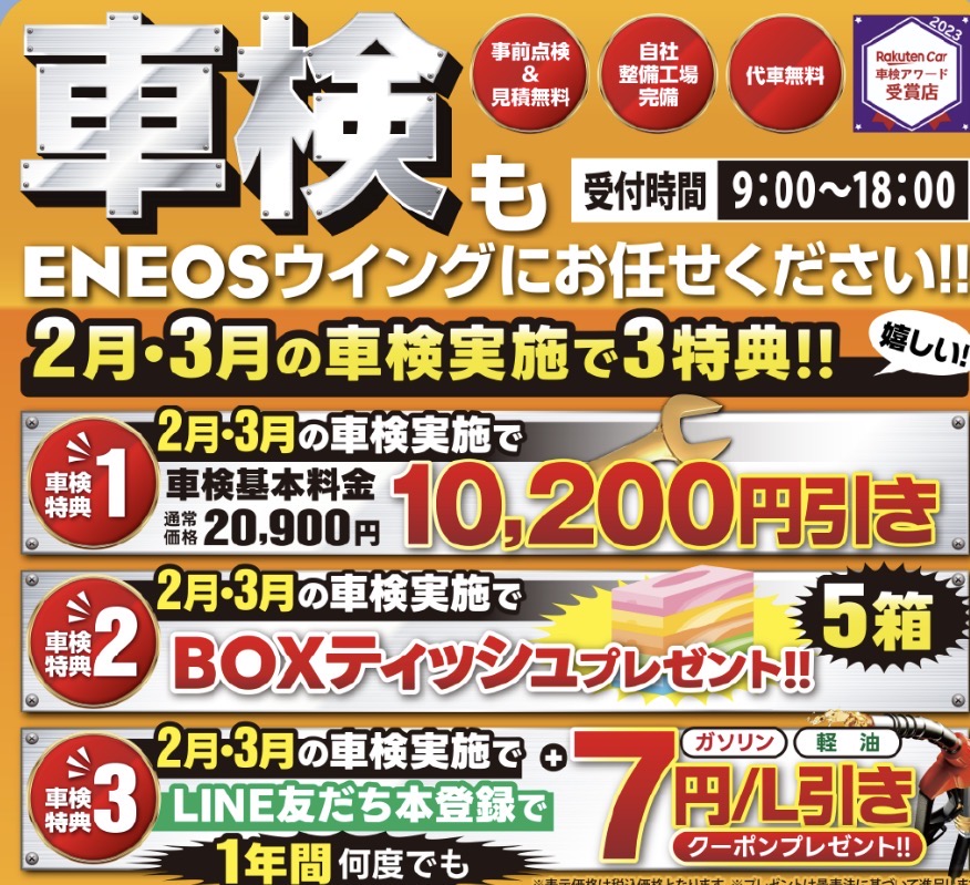 車検はセルフ厚原SSにお任せ。安心サポート付き🚗