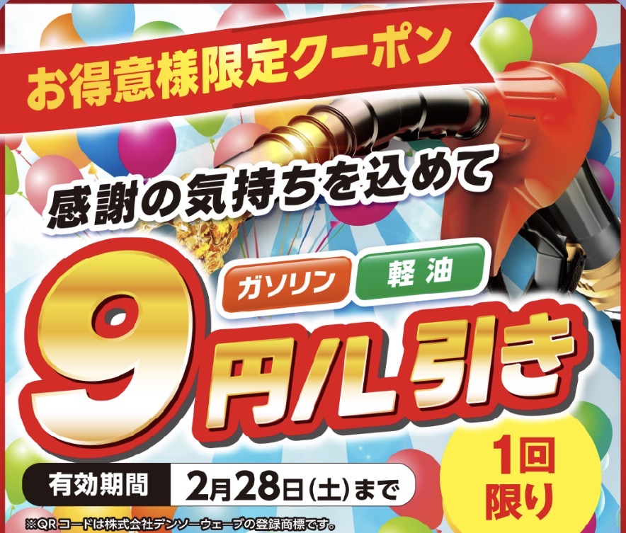 2月限定クーポン‼️