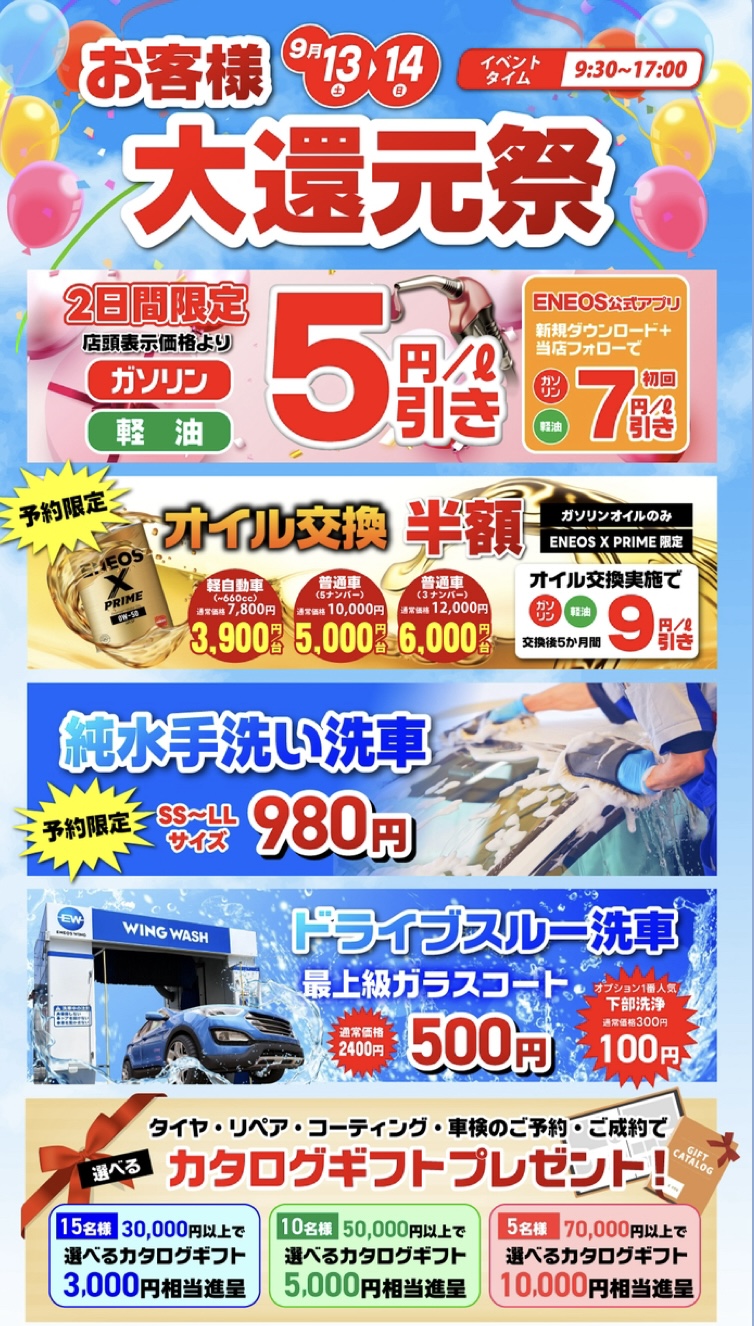 セルフ厚原SS大還元祭イベント開催！特典満載で愛車メンテもお得に🚗