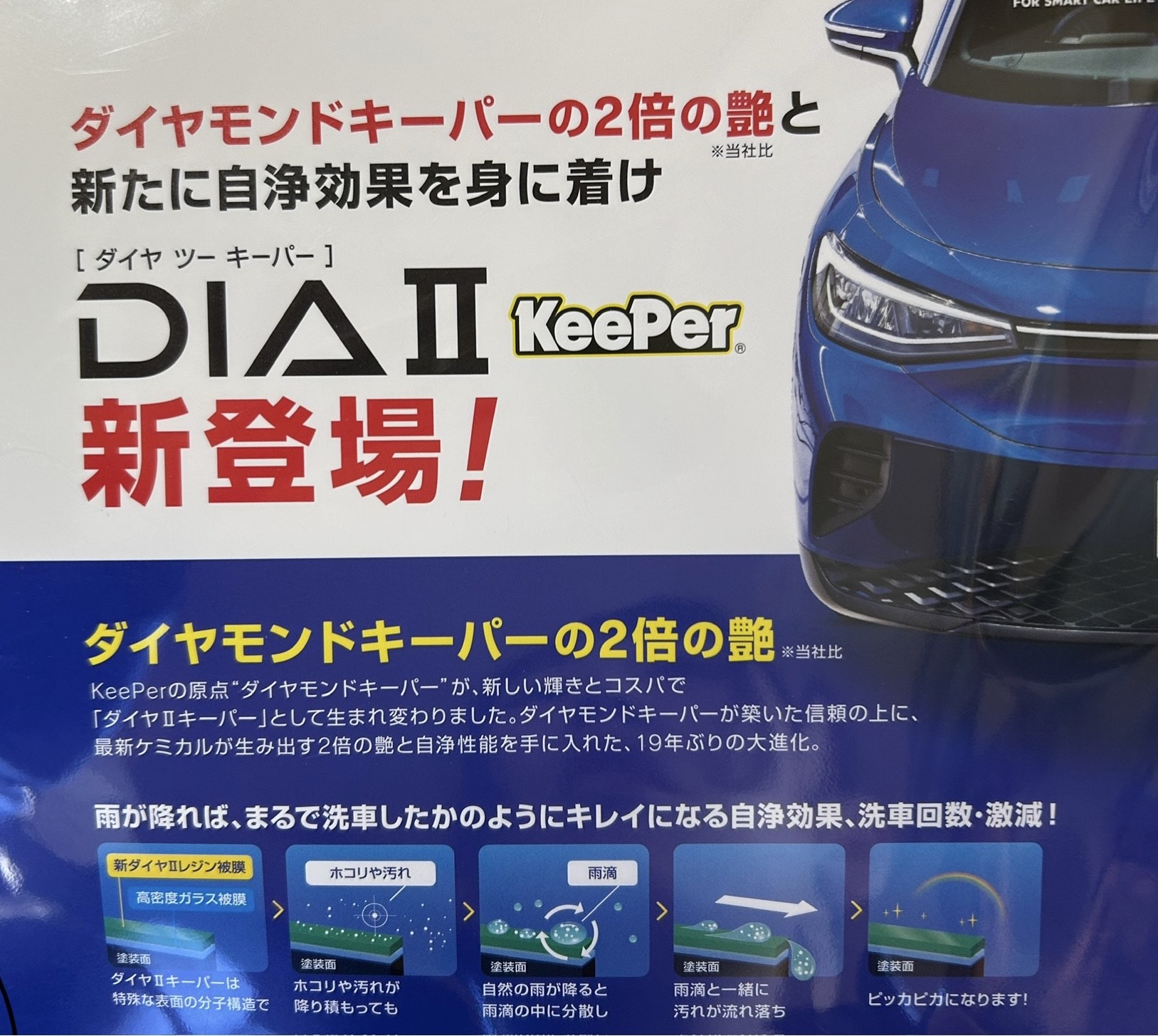 セルフ厚原SSで人気のEXキーパー＆エコダイヤⅡコーティング体験記🚗