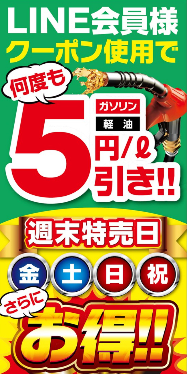 セルフ厚原SSのLINE会員限定お得情報と秋の愛車メンテナンス🚗
