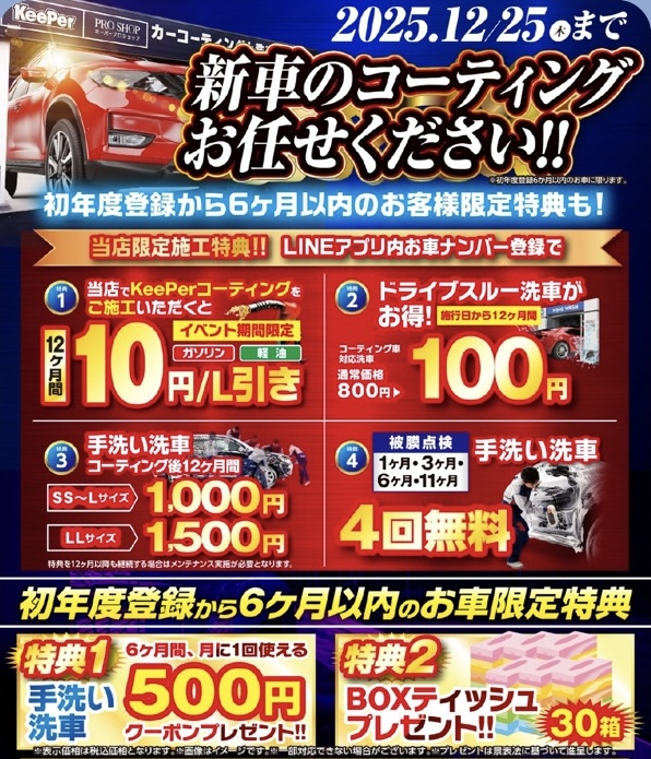 新規コーティングお任せ下さい！