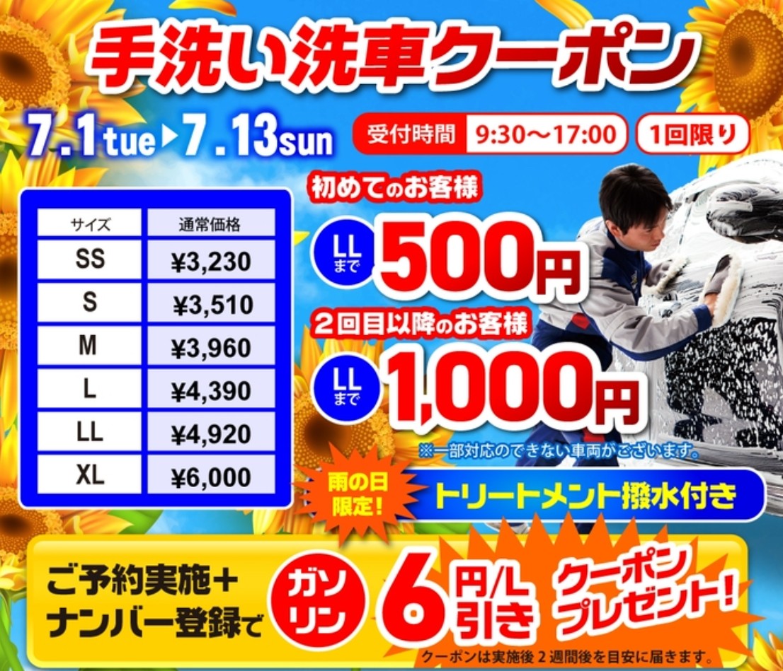 夏の手洗い洗車クーポンで愛車ピカピカにお得体験🚗✨