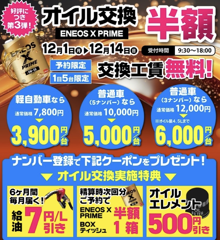 冬の愛車ケアはセルフ厚原SSでオイル半額＆手洗い洗車🚗✨